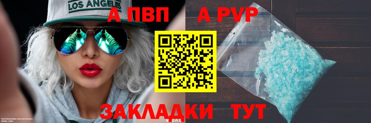 А ПВП Соль  Вход с VPN  A-PVP Crystall  Татарск 