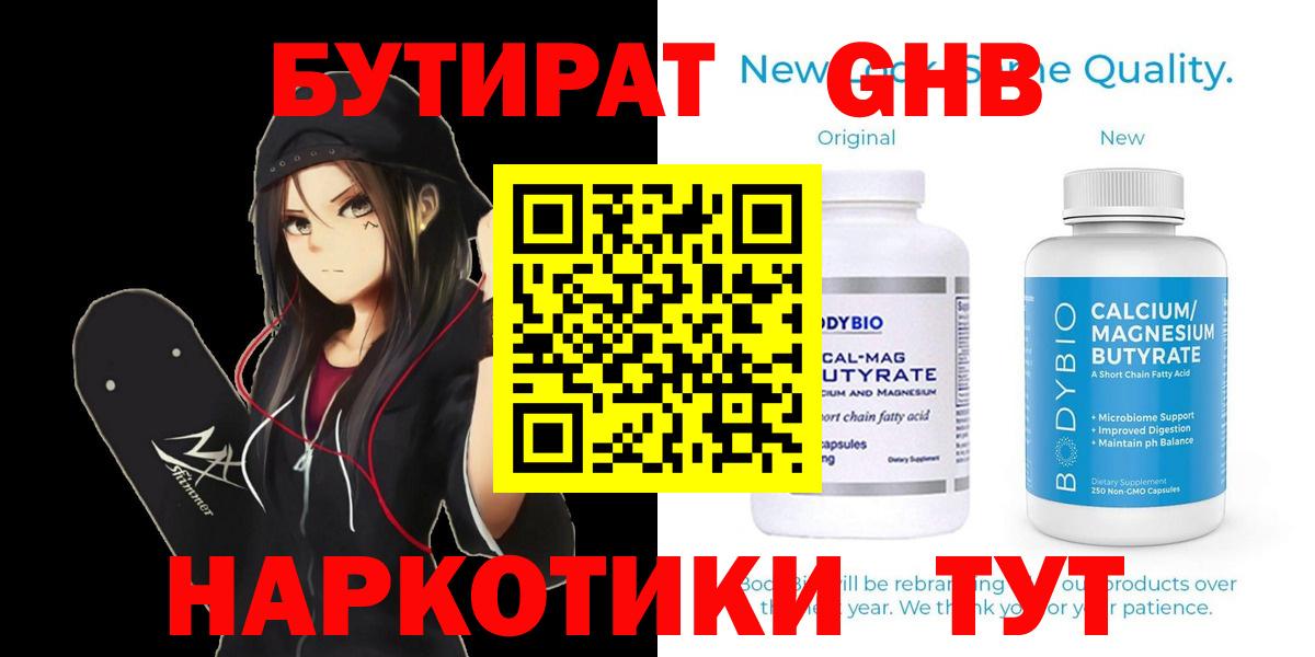Бутират бутик Татарск
