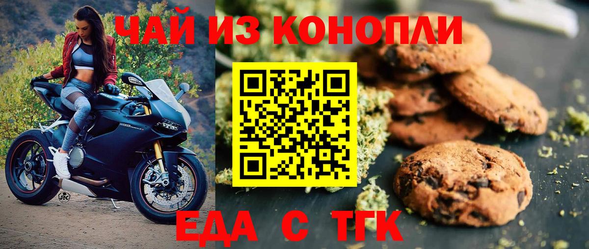 Татарск  Cannafood конопля  Вход с VPN 