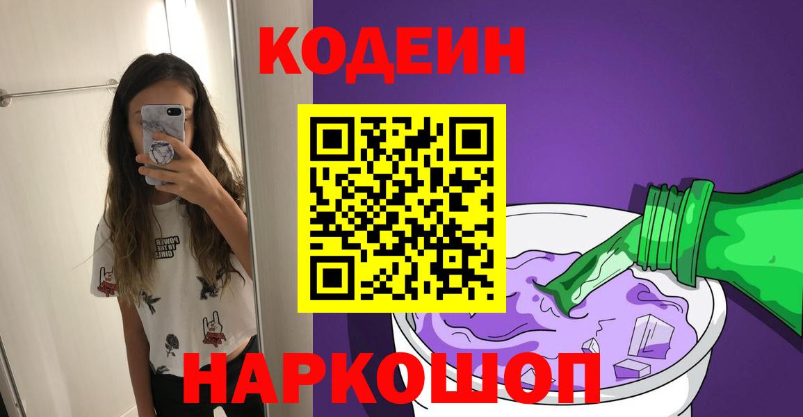 Codein Purple Drank  Codein напиток Lean (лин)  Татарск  Вход с VPN 