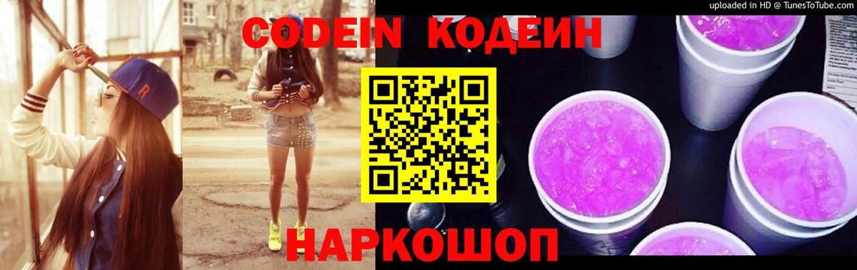 Кодеин Purple Drank Татарск