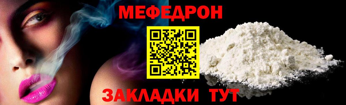 Татарск  МЯУ-МЯУ мяу мяу  Меф  МЯУ-МЯУ 4 MMC  Вход с VPN  Мефедрон 